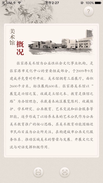 张家港美术馆 screenshot 2