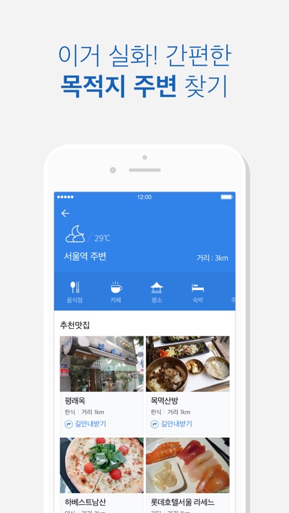 카카오내비 screenshot-4