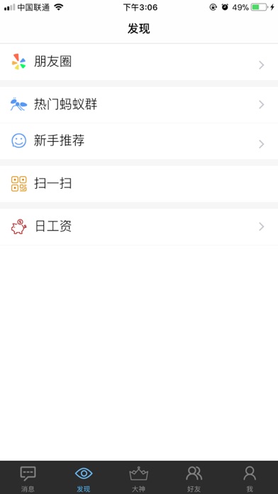 蚂蚁通 screenshot 2