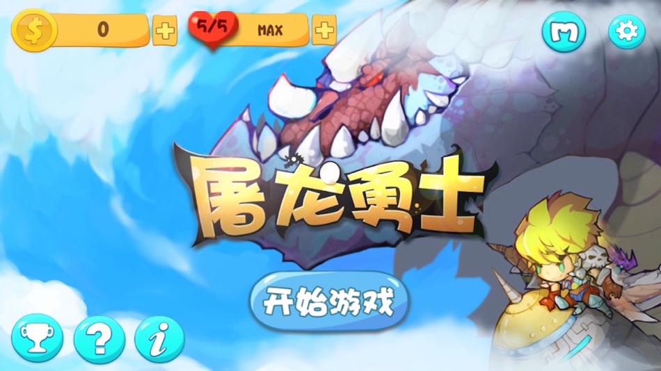 屠龙勇士 - 1.2.0 - (iOS)