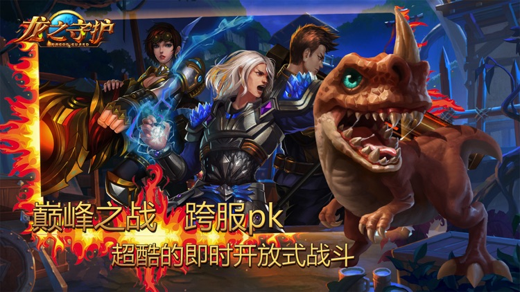 龙之守护3D