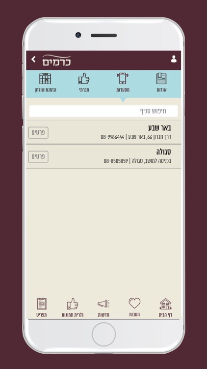 Cramim, כרמים screenshot-4