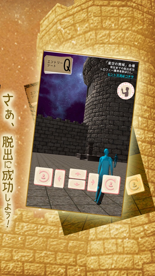#5. 体験型脱出ゲーム 星空の廃城 (iOS) 由: mamoru sasagawa