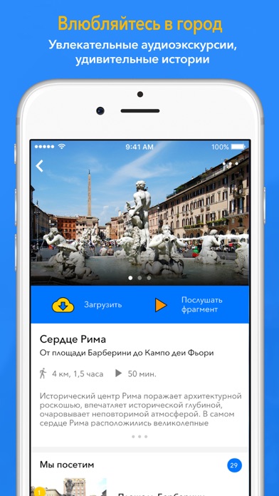 Рим Путеводитель и Аудиогид Screenshot