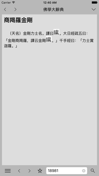 佛學大辭典-正體版