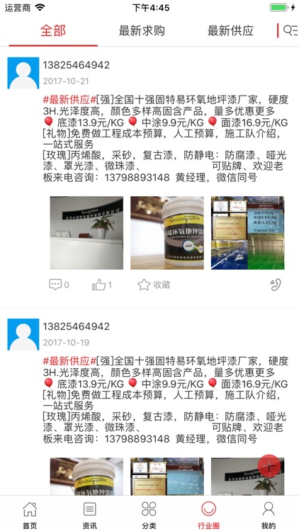 中国涂料交易市场 screenshot-3