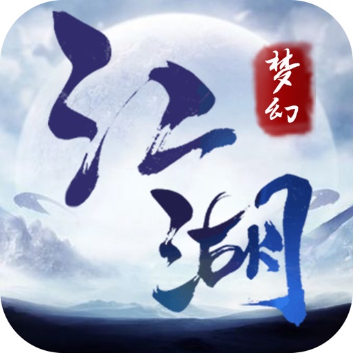 梦幻江湖-古剑修真寻仙问道