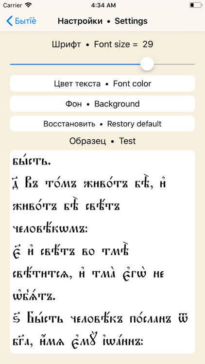 Bible in Church Slavonic screenshot-3