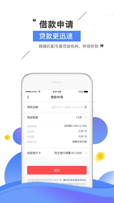 借365—个人金融快速借贷款 screenshot 4