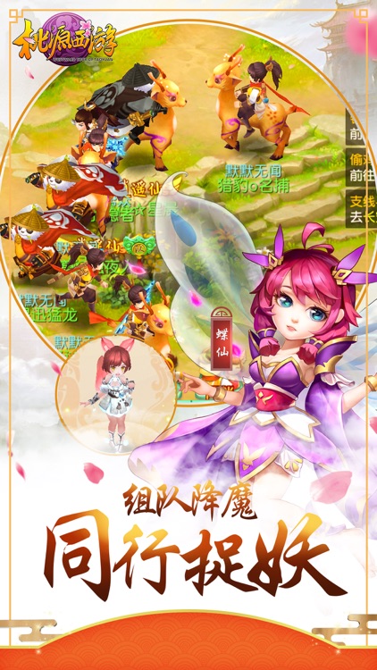 桃源西游-3D经典回合制手游 screenshot-3