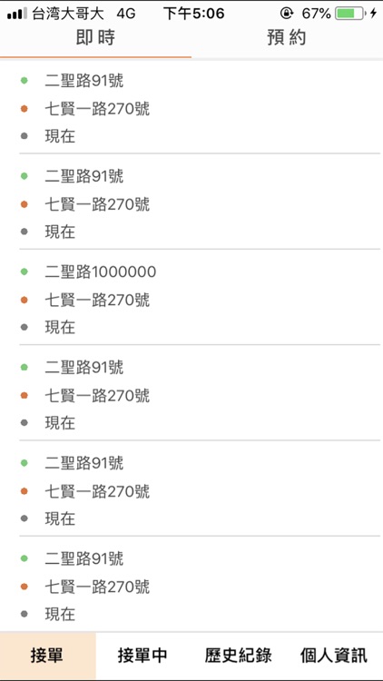 趴趴造 - 司機端