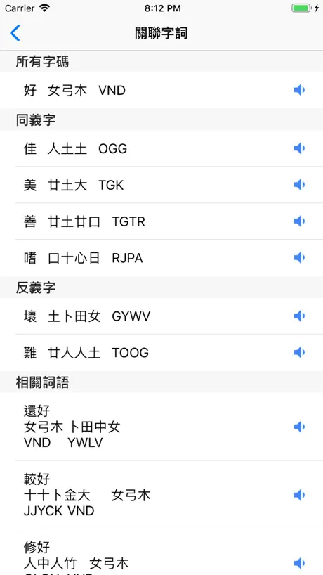 倉頡詞典