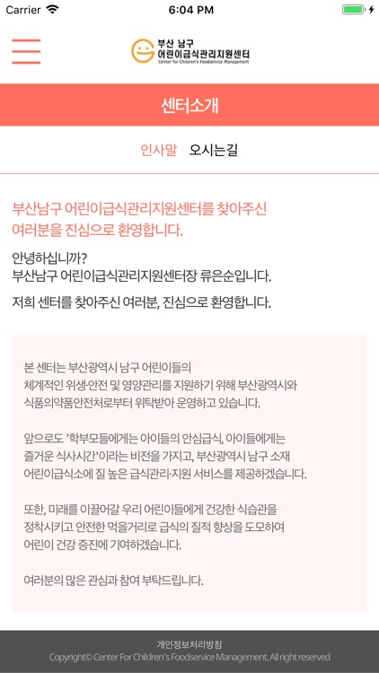 부산남구 어린이급식관리지원센터 screenshot-3