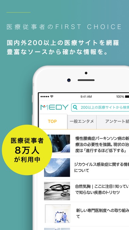 MEDY - あなた専用の医療新聞