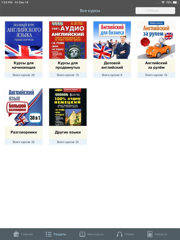 Английский язык - Аудио Курсы iPad screenshot 2 - Education app