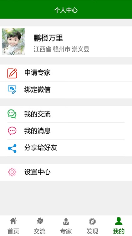 轻农业 screenshot-3