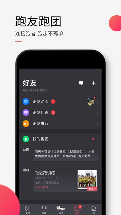 悦跑圈 - 跑步运动记录专业软件