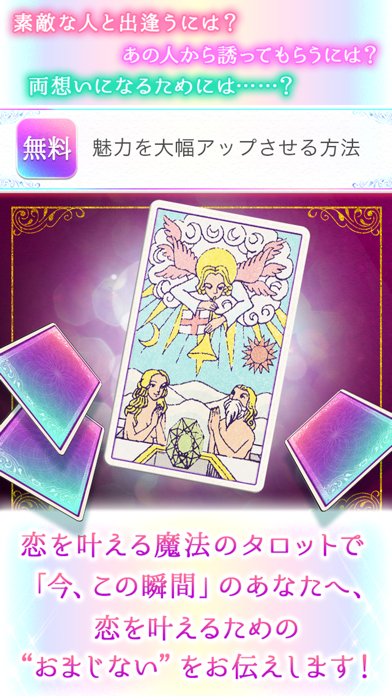 素敵な人と出逢うには？あの人から誘ってもらうには？両想いになるためには……?