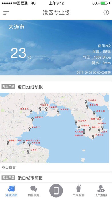 大连气象港区版 screenshot 2