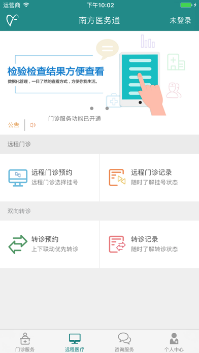 南方医务通 screenshot 2