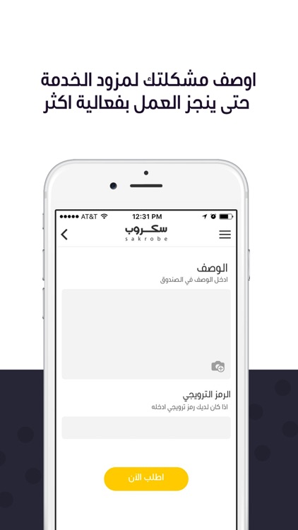 Sakrobe | سكروب screenshot-3