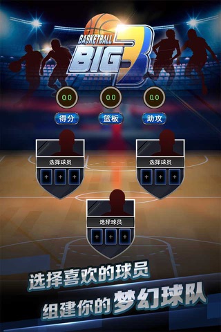 大三篮球 screenshot 2
