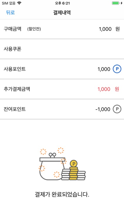 인천마이스패스 가맹점 screenshot-4