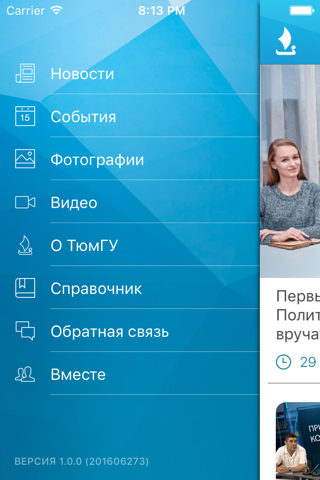 Новости ТюмГУ screenshot 2