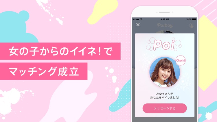 Poiboy(ポイボーイ)