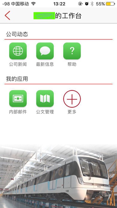 中车成都OA screenshot 2