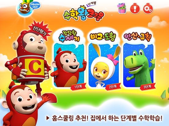 Screenshot #5 pour 수학왕 코코몽 - 유아 어린이 기초 사고력수학놀이학습