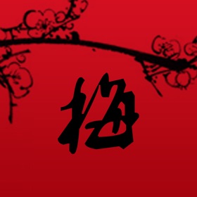螢幕擷取畫面 (5) 孔令伟梅花易数