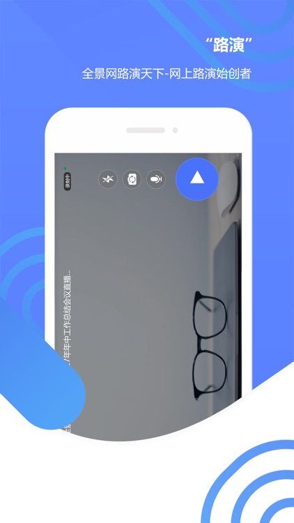 路演天下 screenshot-3