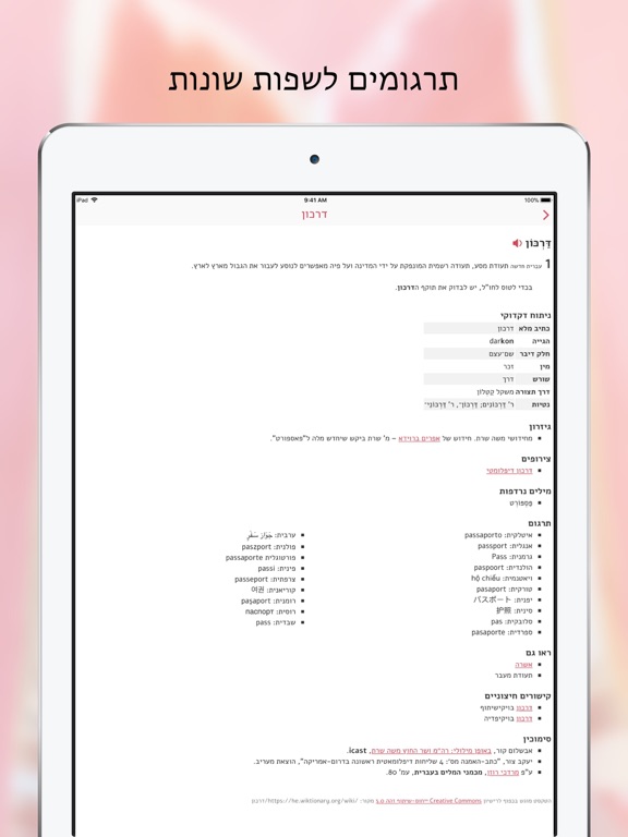 מילון iPad screenshot 5 - Reference app