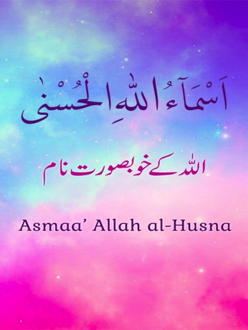 Asmaa' Allah al-Husnaのおすすめ画像1