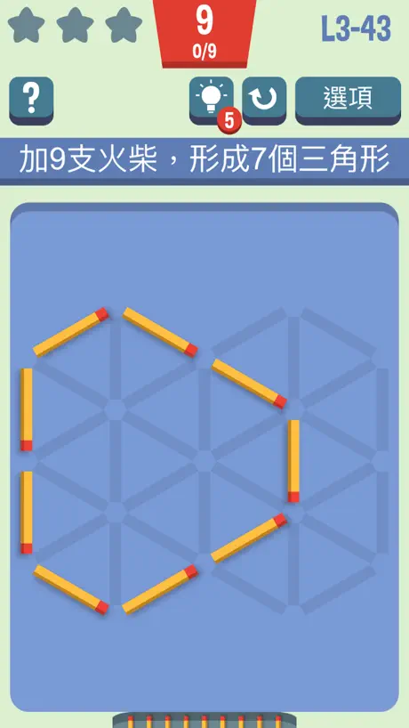 火柴狂謎