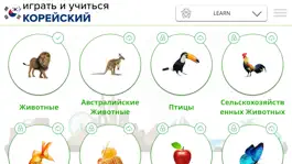 Game screenshot Воспроизведение и обучение KOREAN apk