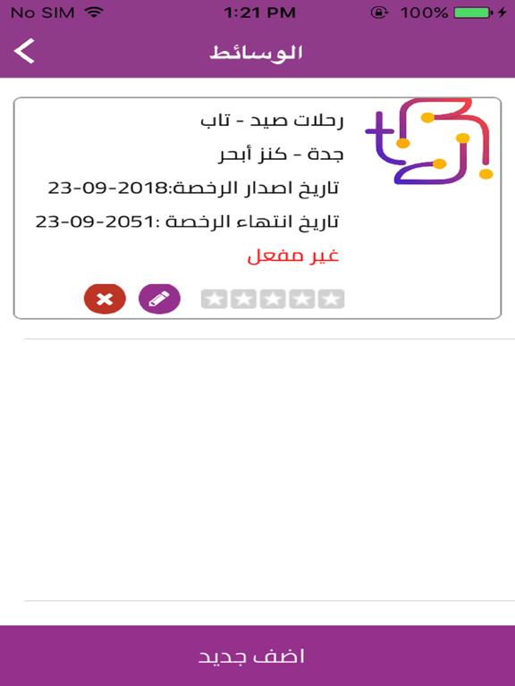 Screenshot #5 pour رحله تك البحريه /اصحاب القوارب