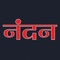 Nandan, HT Media’s monthly Children Magazine is more than 47 years old brand