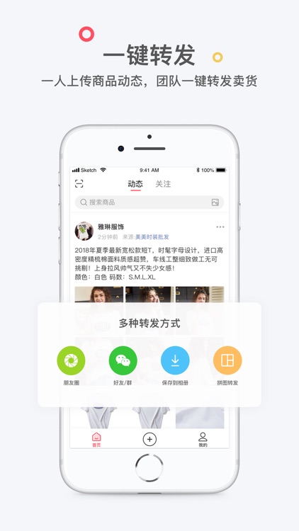 天天分销 - 好用的一键转发工具