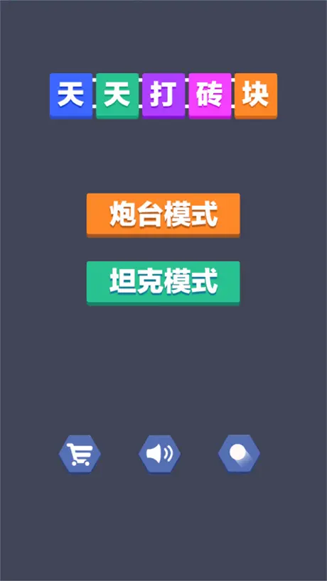 物理弹珠 - 快手弹球解压小游戏