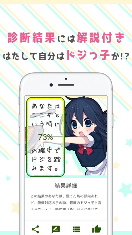 ドジっ子診断／Testii