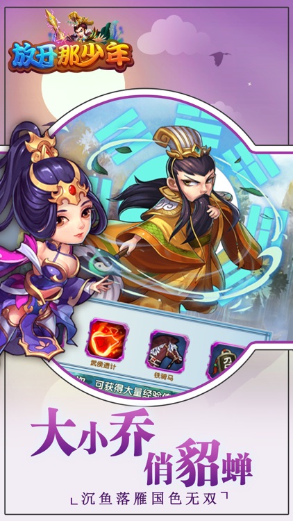 放开那少年-三国志回合制挂机游戏