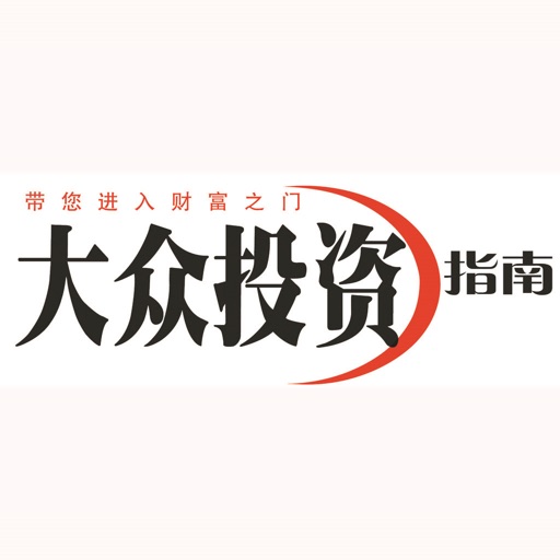 杂志《大众投资指南》