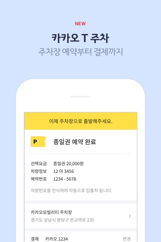 카카오 T screenshot 4