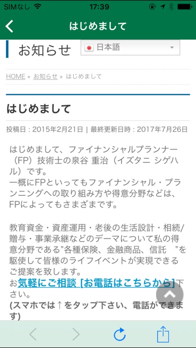 資産運用や金融商品（保険を含む）、信託の相談なら【FP京都】 screenshot 3