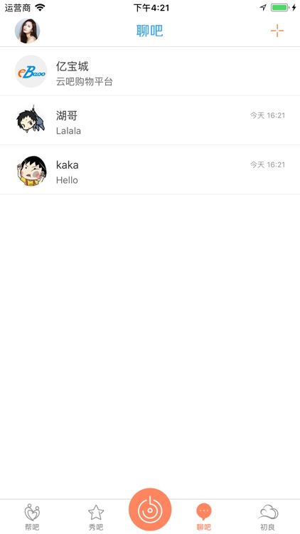 云吧—超火爆的通讯社交神器 screenshot-3