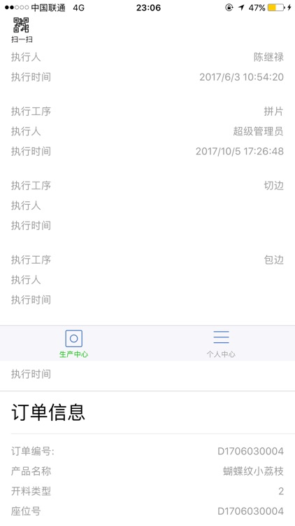 一条马ERP screenshot-4