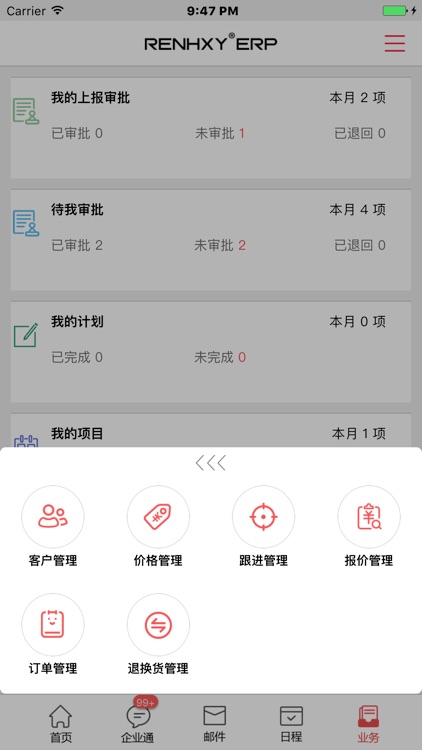 仁和ERP screenshot-3