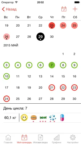 Game screenshot WomanLog S календарь hack